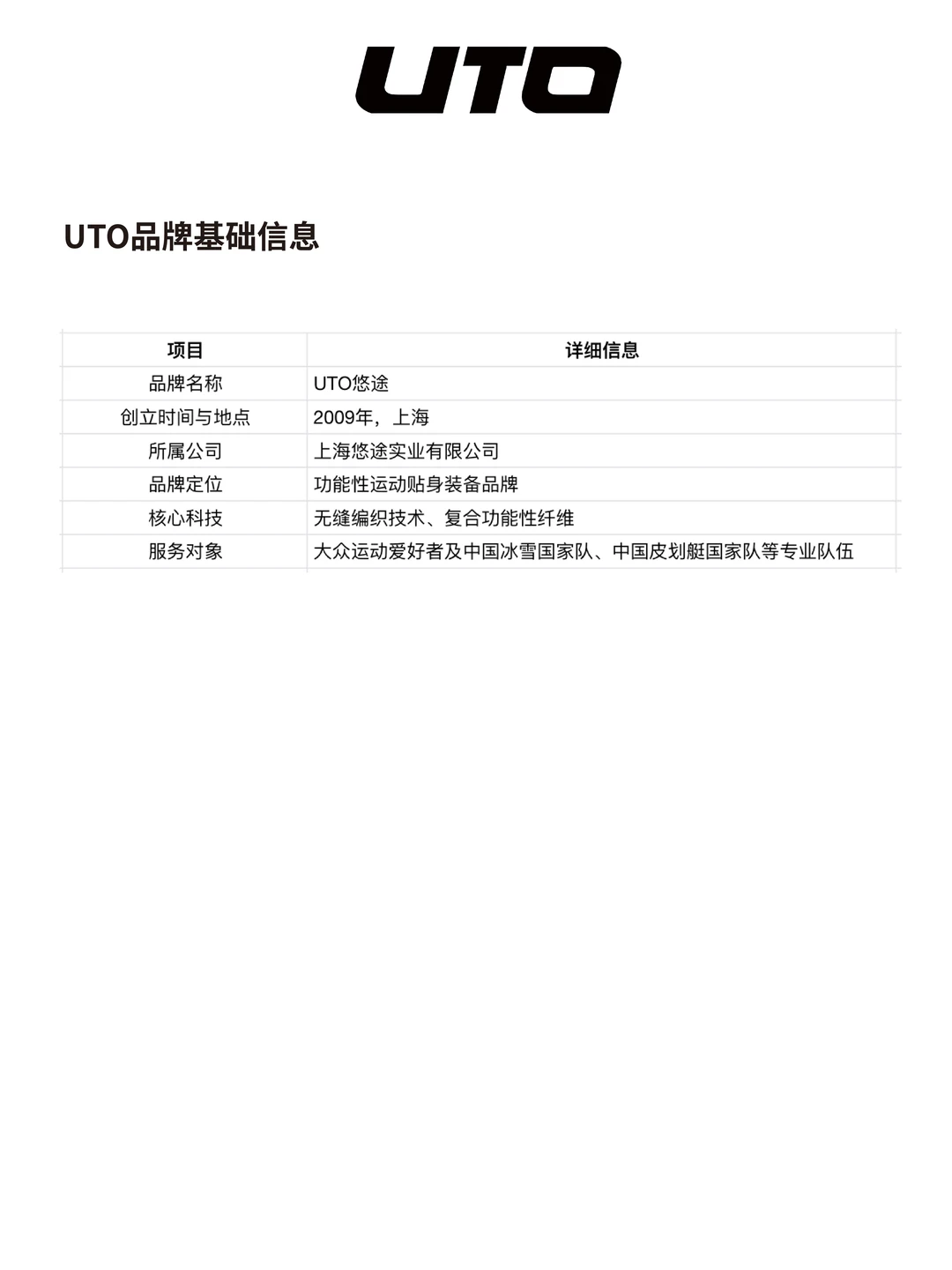 悠途深耕贴身层的国产品牌