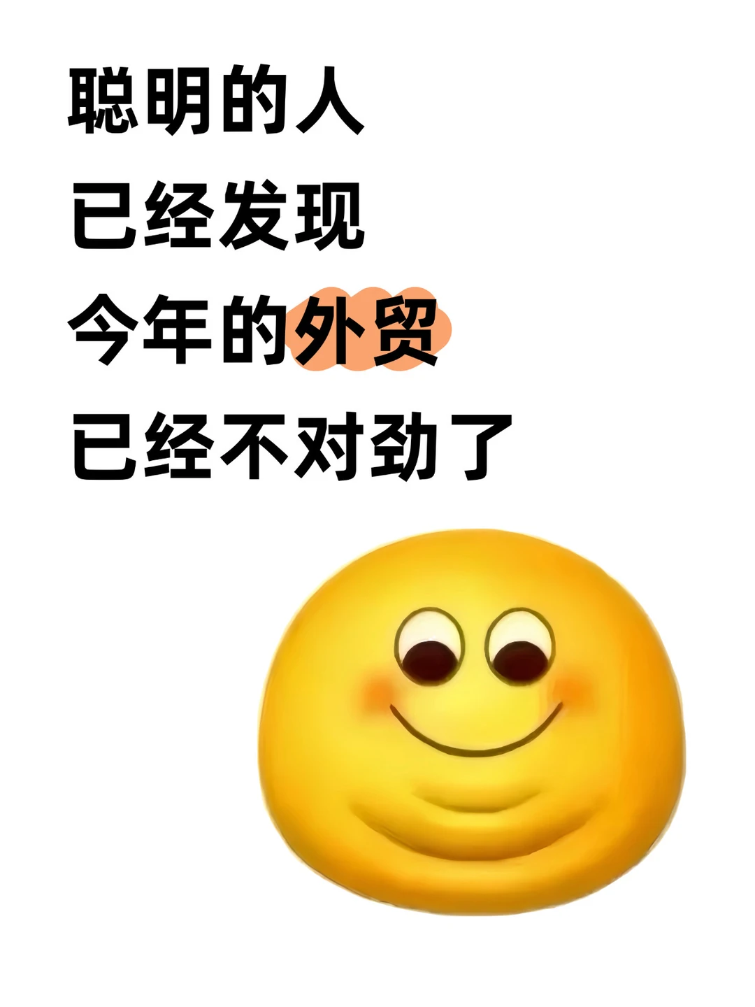 聪明的人已经发现今年的外贸已经不对劲……