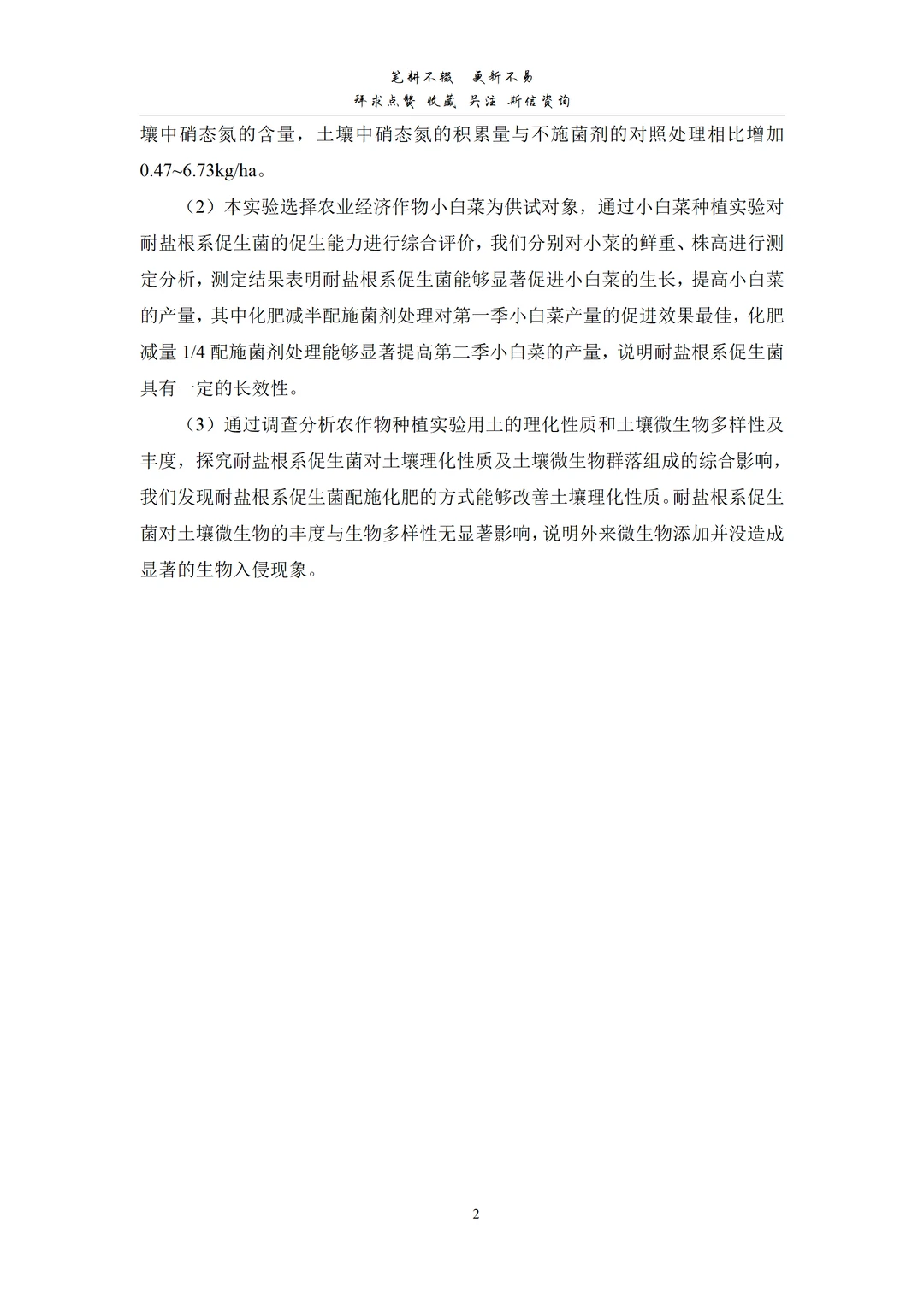 ?农业资源与环境专业：解锁绿色未来的钥