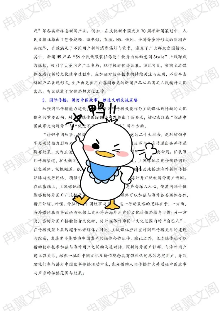 新闻传播专业论文