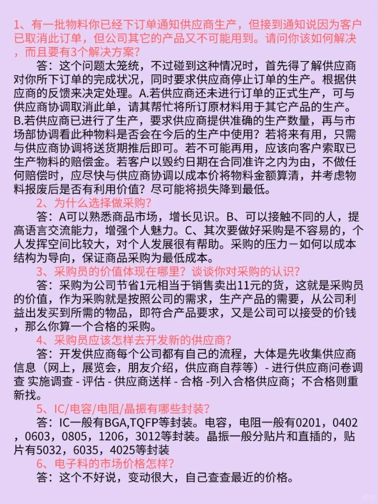 需要面试的采购宝子们，请背完再去面试