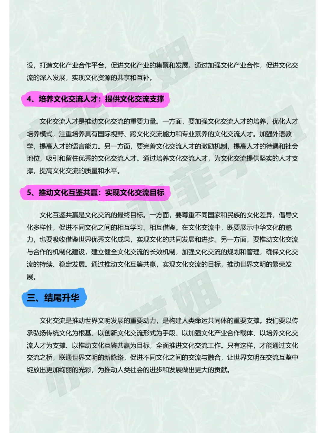 文化交流，联通世界（申论梳理版）