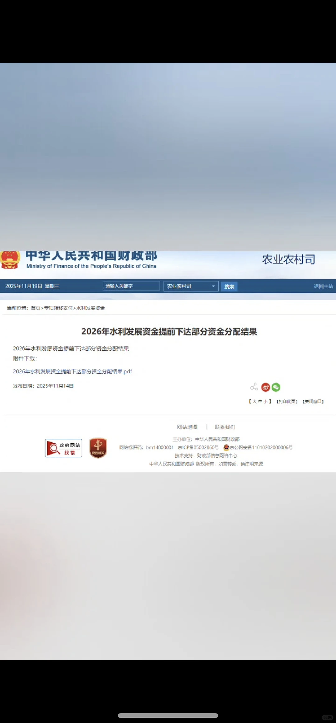 总计362亿,2026年中央财政水利发展