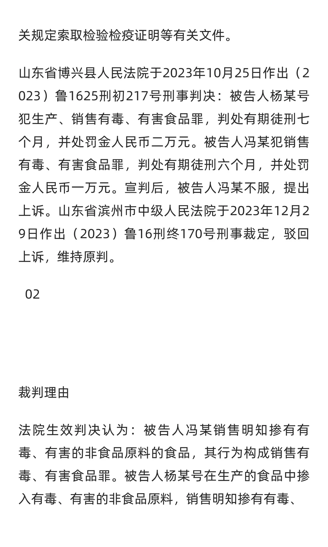 人民法院案例库案例：认定销售有毒、有害食