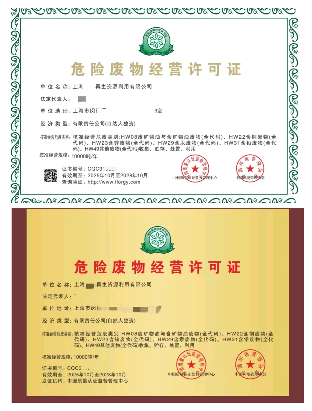 物资回收企业招投标必备！