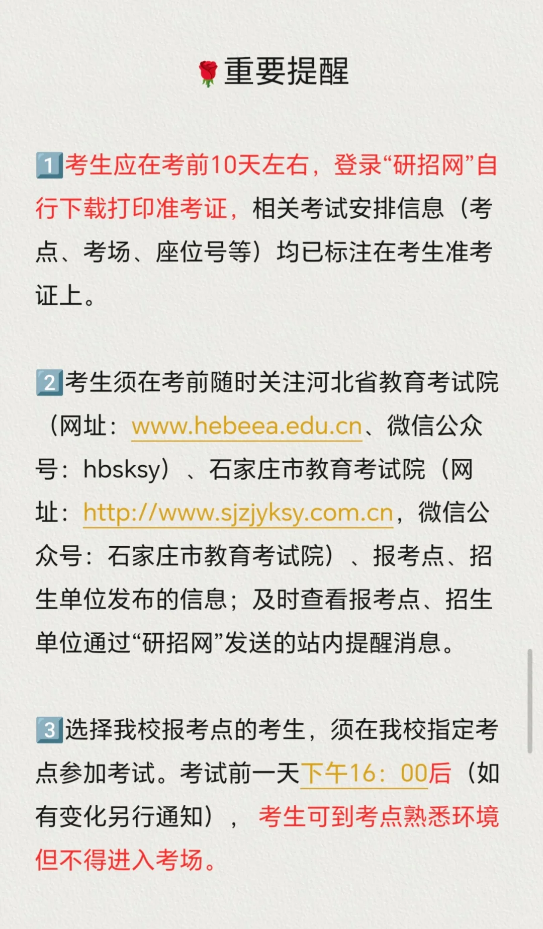 考研初试前看考场和注意事项