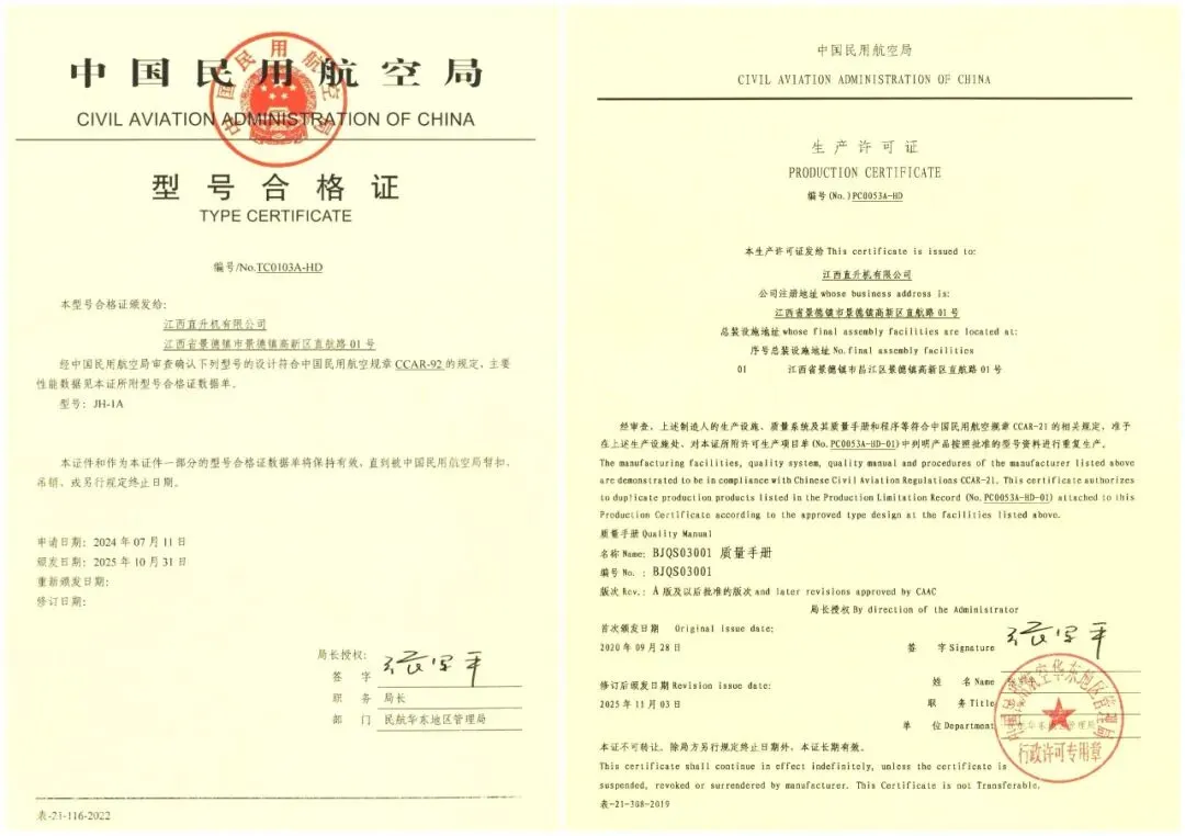 JH-1A“小青龙”无人直升机