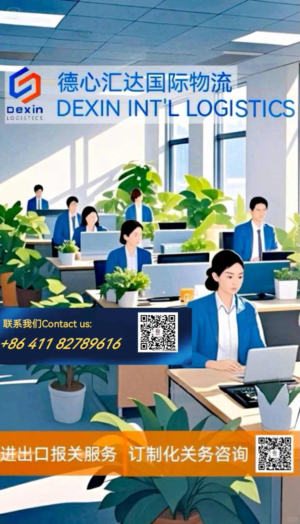 德心汇达国际物流