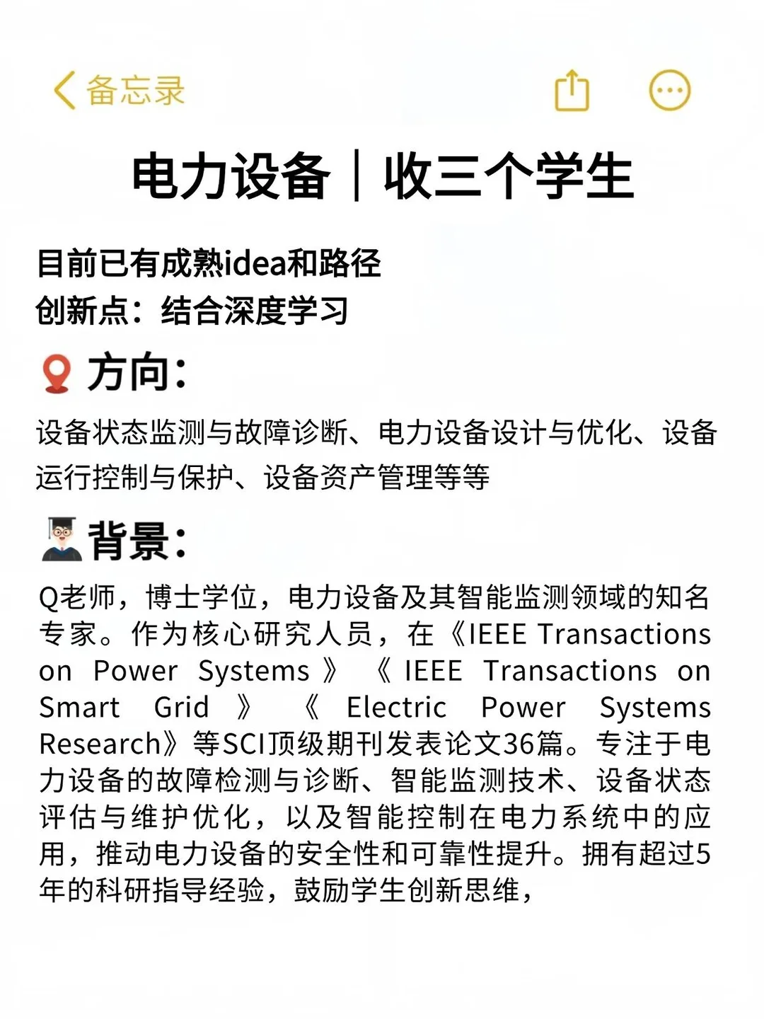 捞几个电力设备方向的学生，感兴趣的来