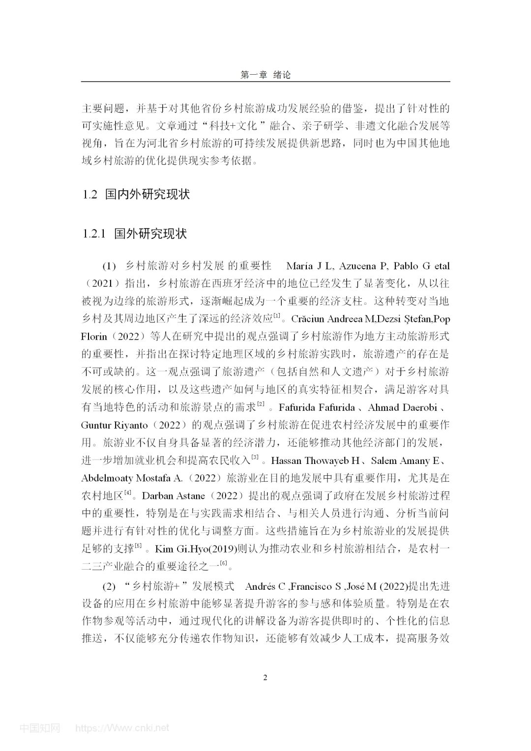 河北省乡村旅游发展问题及对策研究