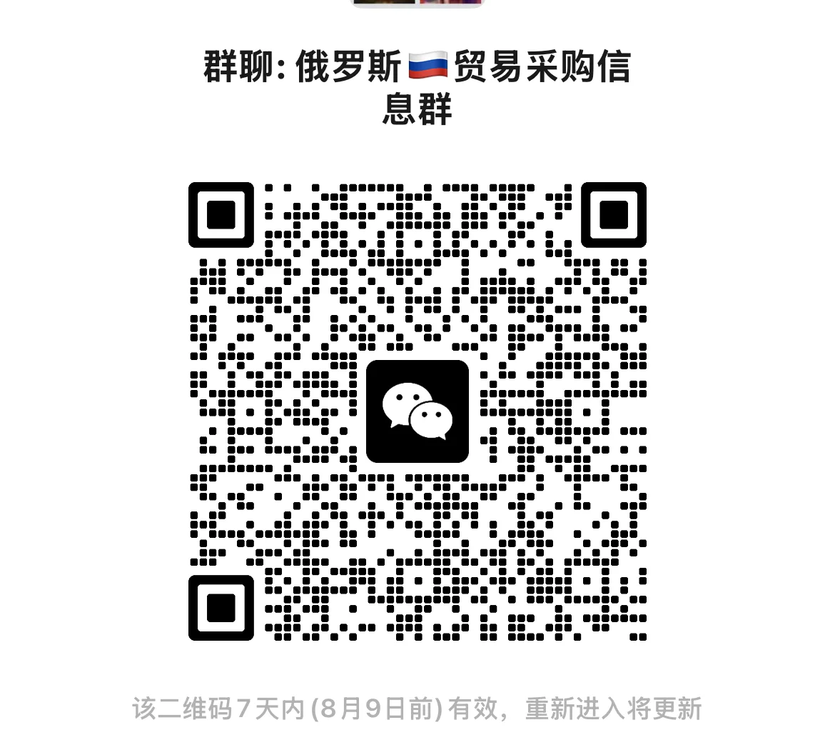 俄罗斯??贸易采购信息群