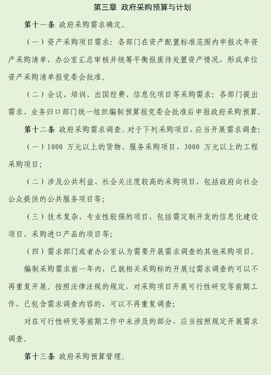 如何建立政府采购业务内部管理制度