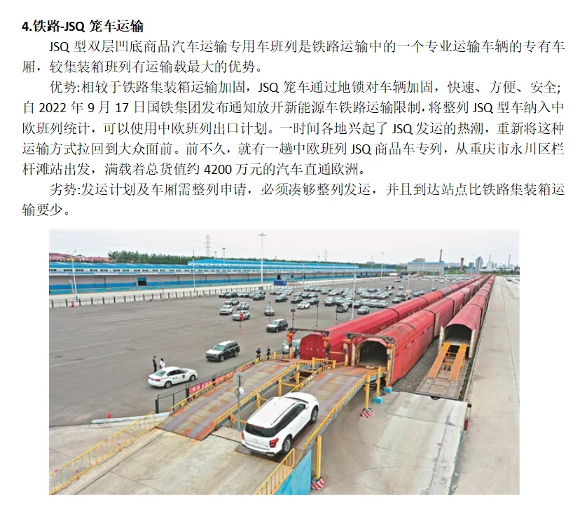 汽车出口的运输方式，你知道几种？