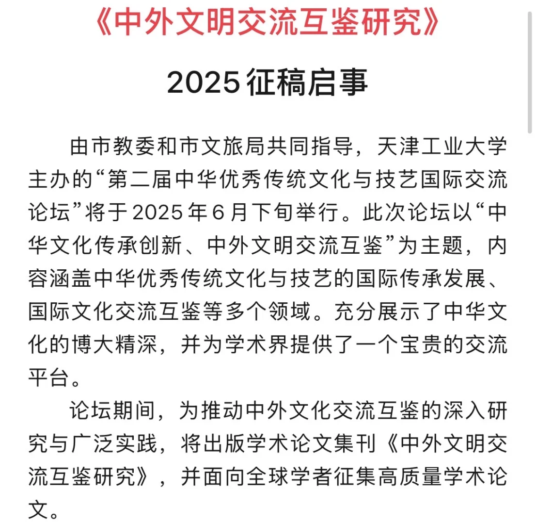 稿约｜《中外文明交流互鉴研究》