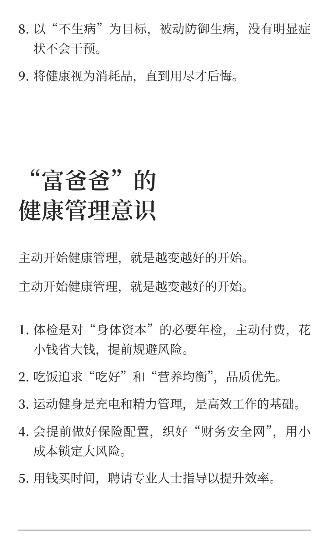 看家境很准的一点：有没有健康管理意识