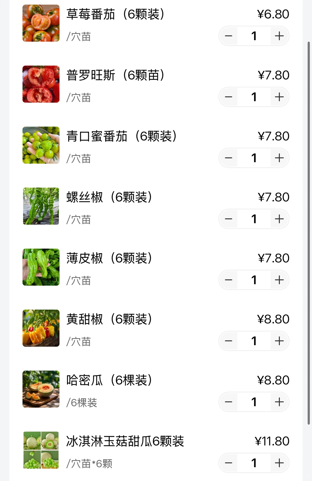 合集⭐蔬菜苗6.8?到手6株‼️58个品种可选✅