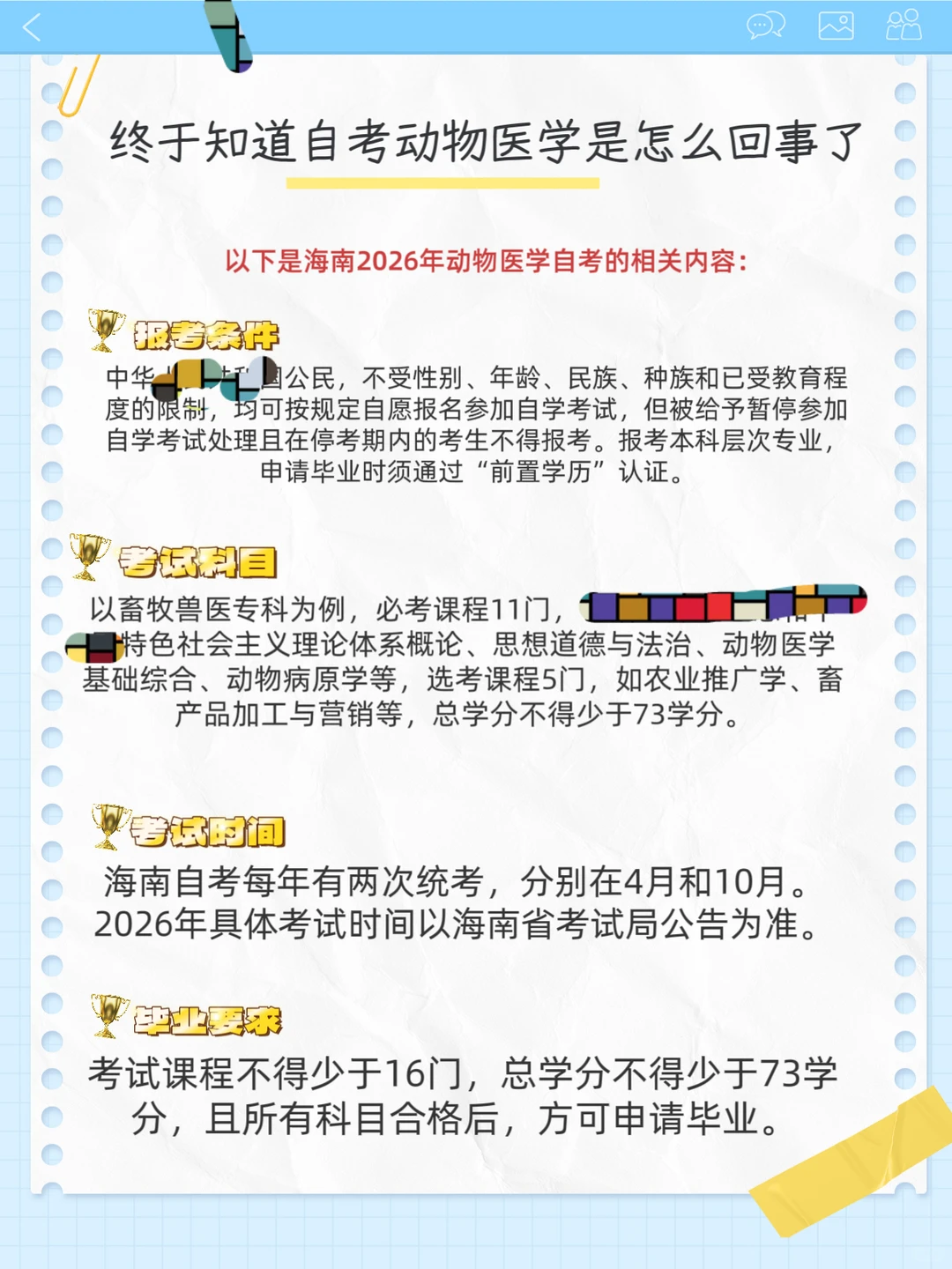 自考动物医学，我劝你别轻易入坑！