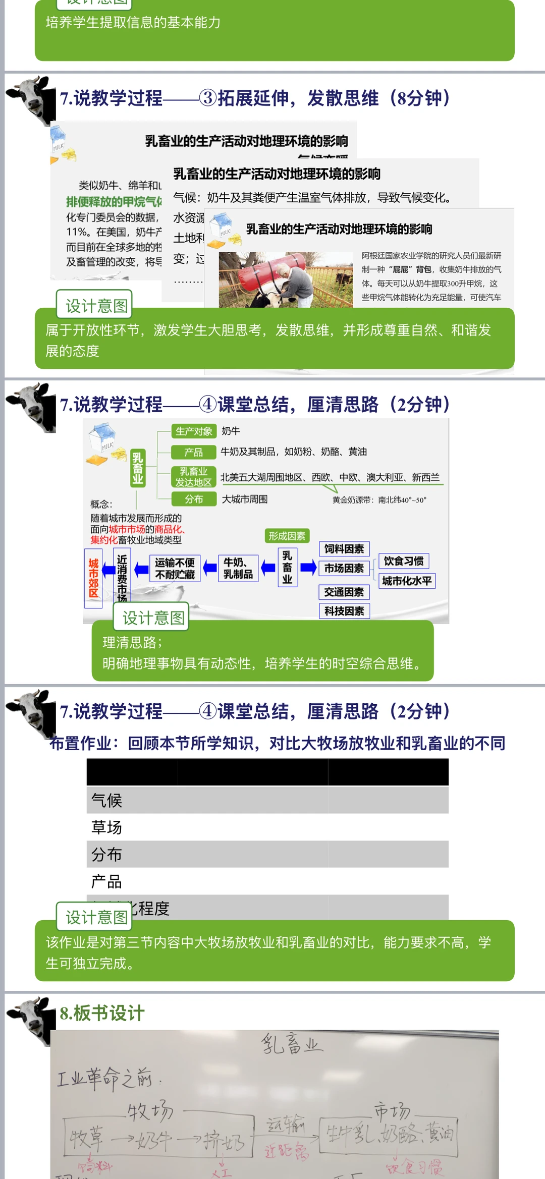 以畜牧业为主的农业地域类型