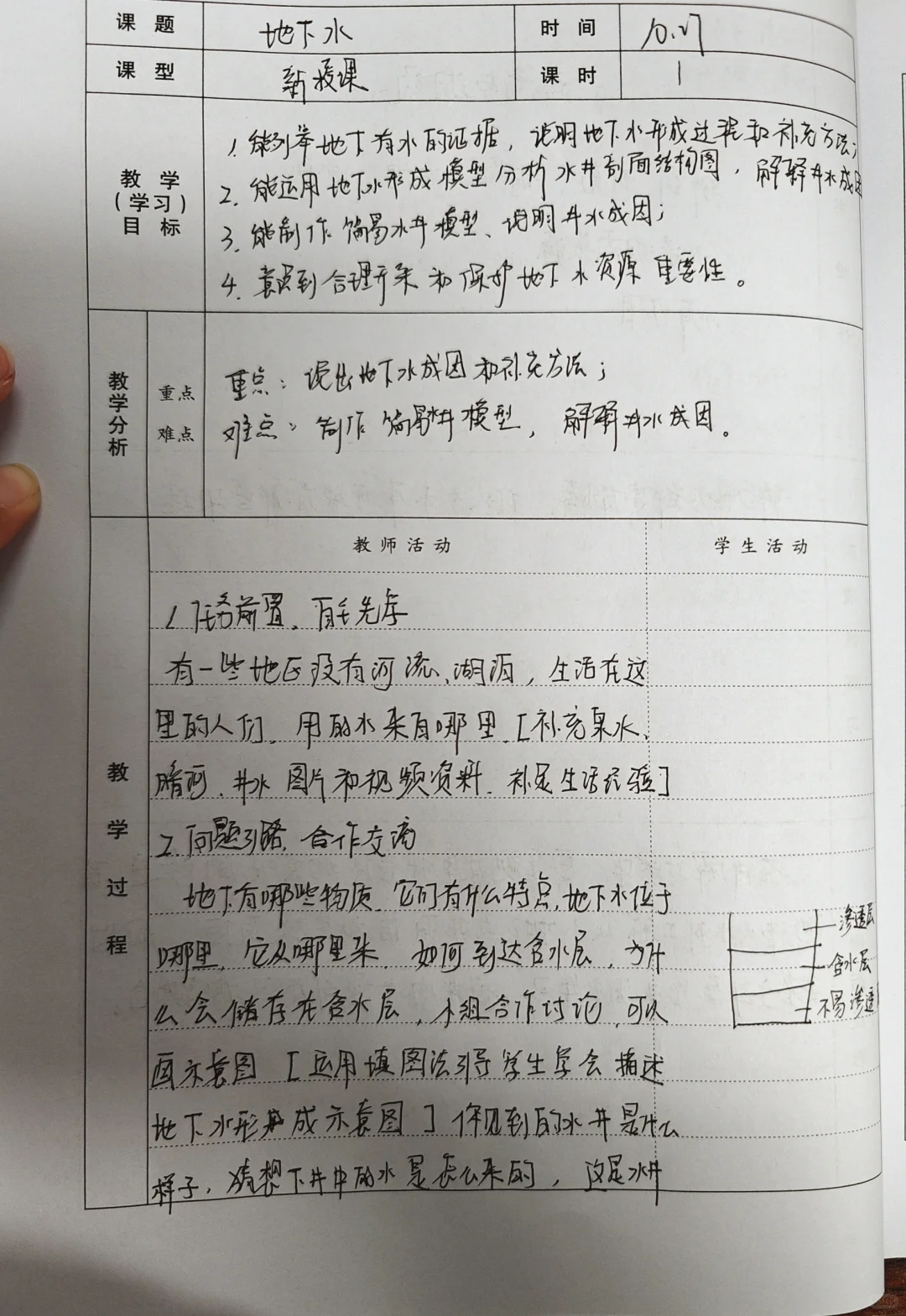 小学科学三年级教案10