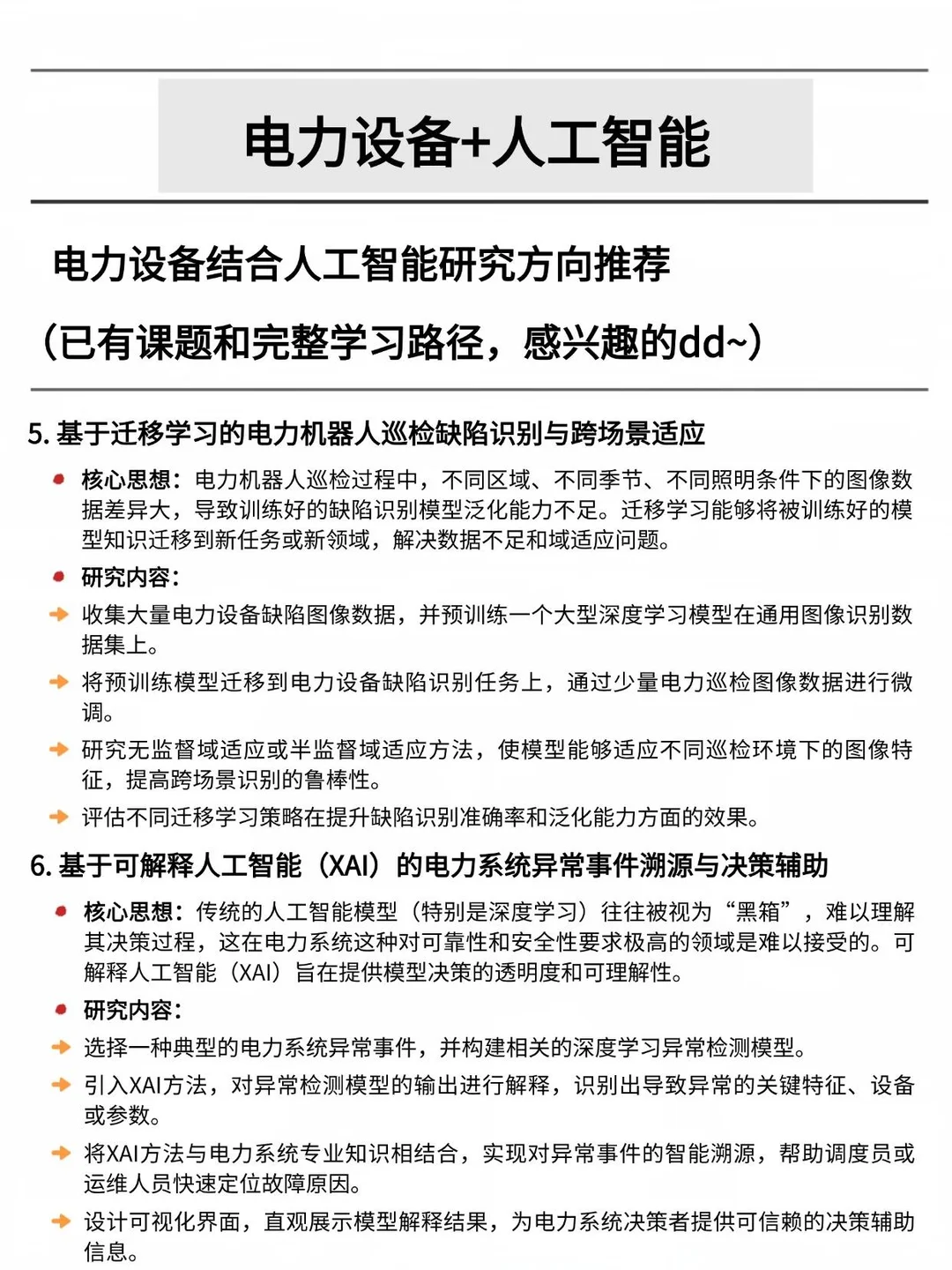 捞几个电力设备方向的学生，感兴趣的来