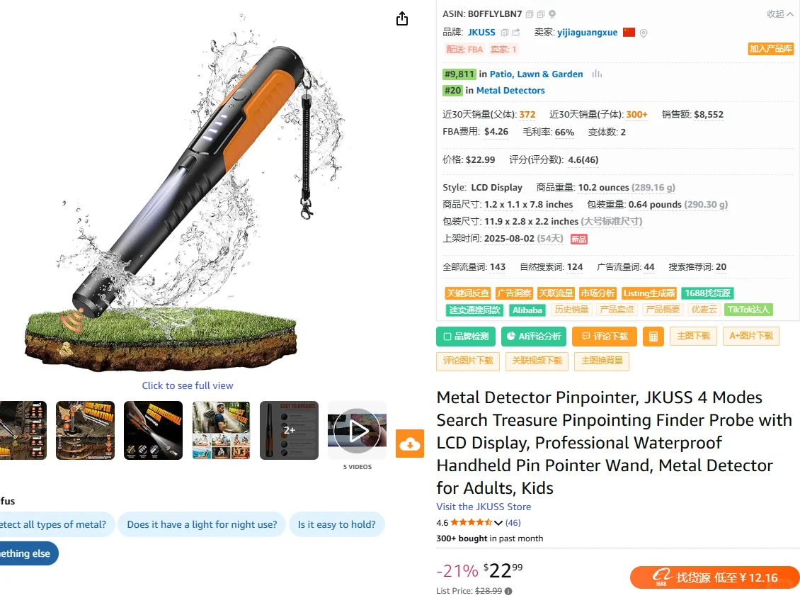 亚马逊暴利户外新品 | 手持式金属探测器