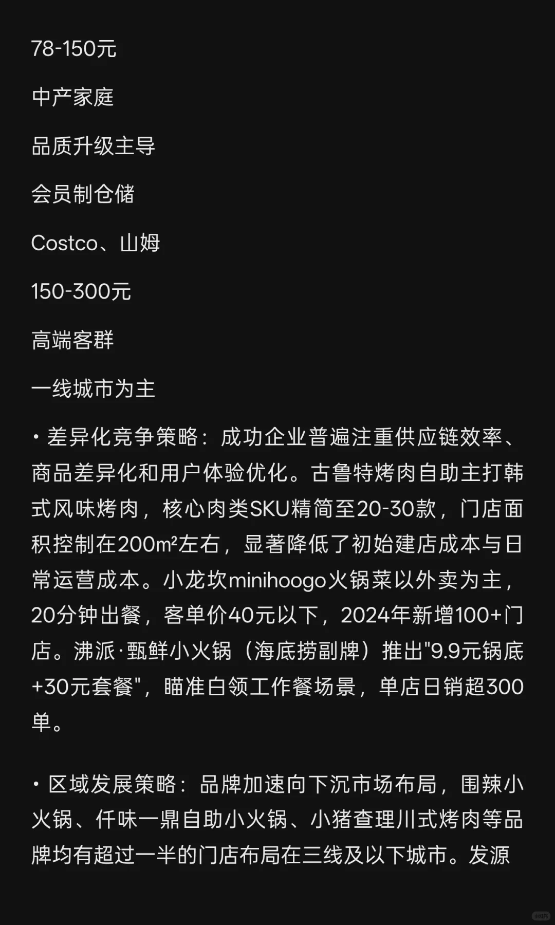 2025年自助餐行业发展现状与未来趋势综合分