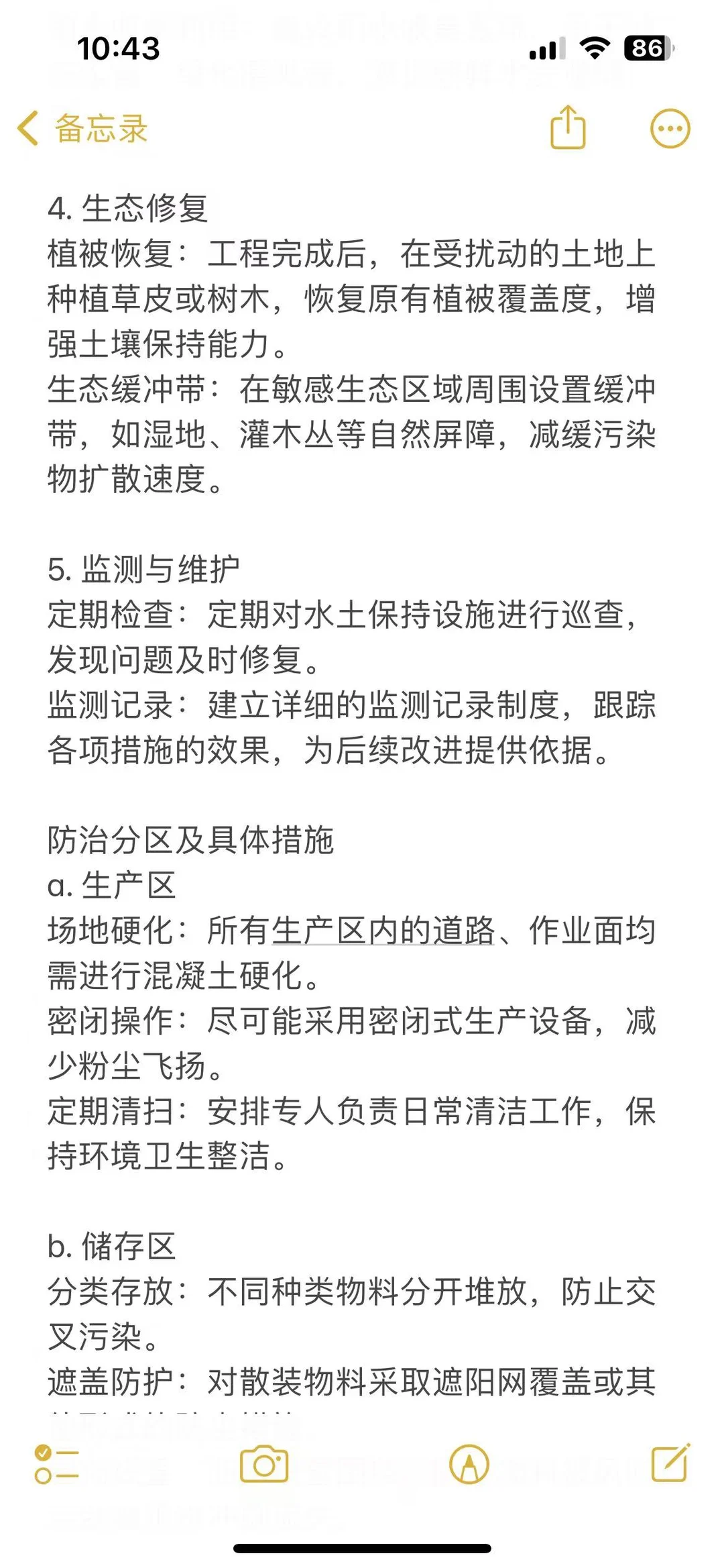 砼拌合站区水土保持防治措施