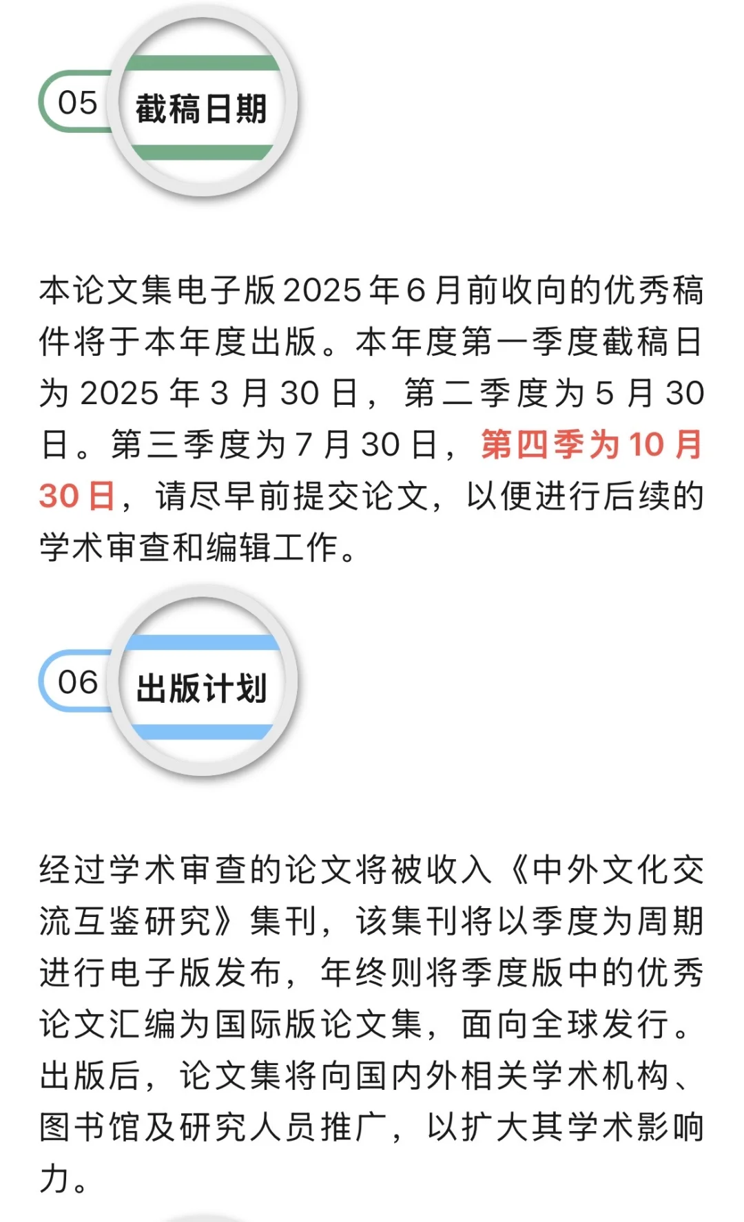 稿约｜《中外文明交流互鉴研究》