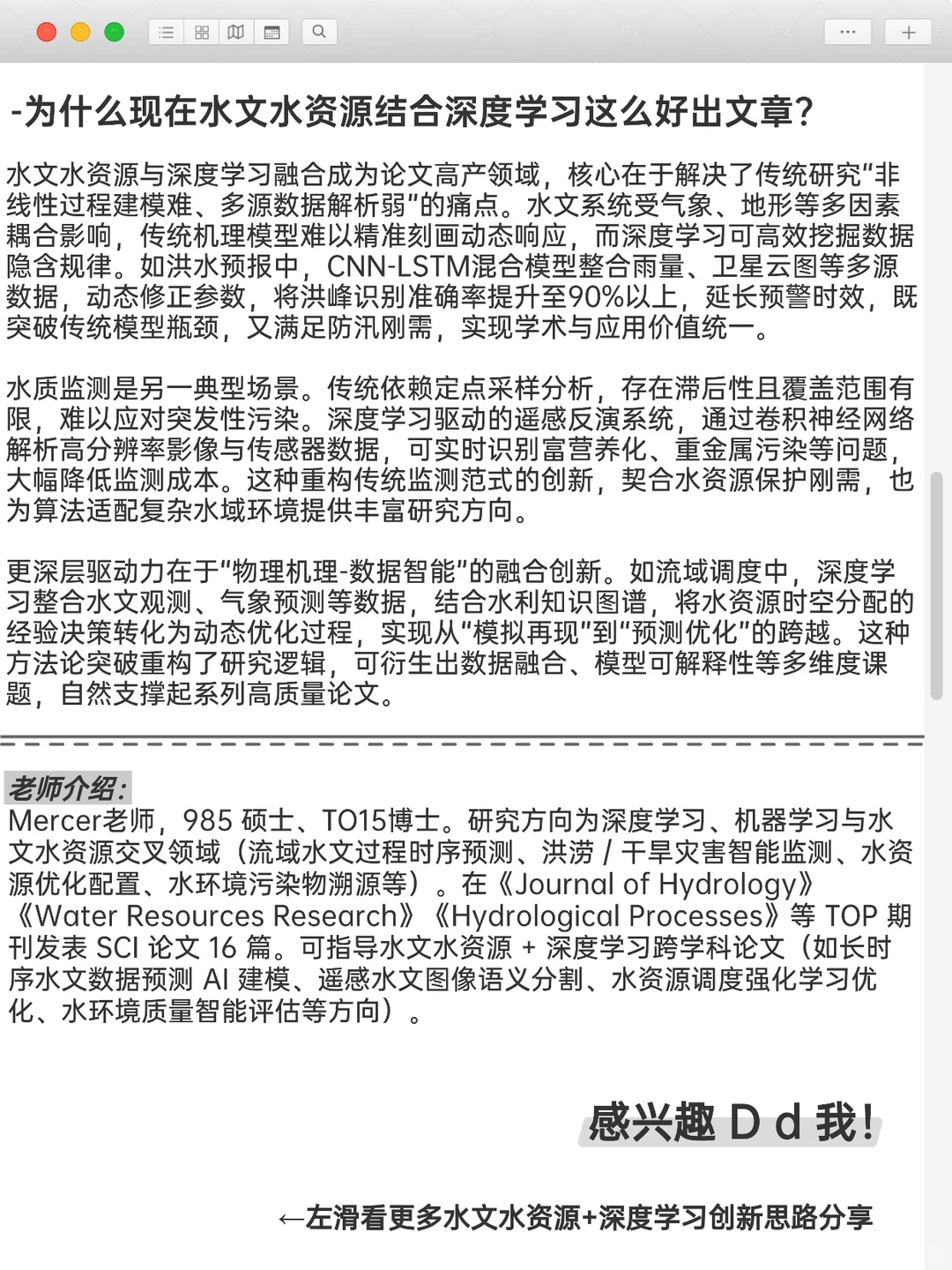 水文水资源＋深度学习是被严重低估的方向！