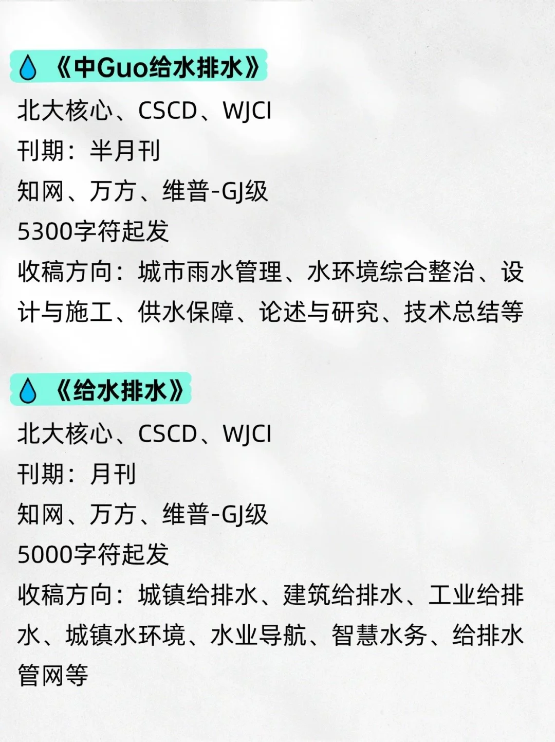 拜托?希望所以给水排水的一定要刷到啊！！！