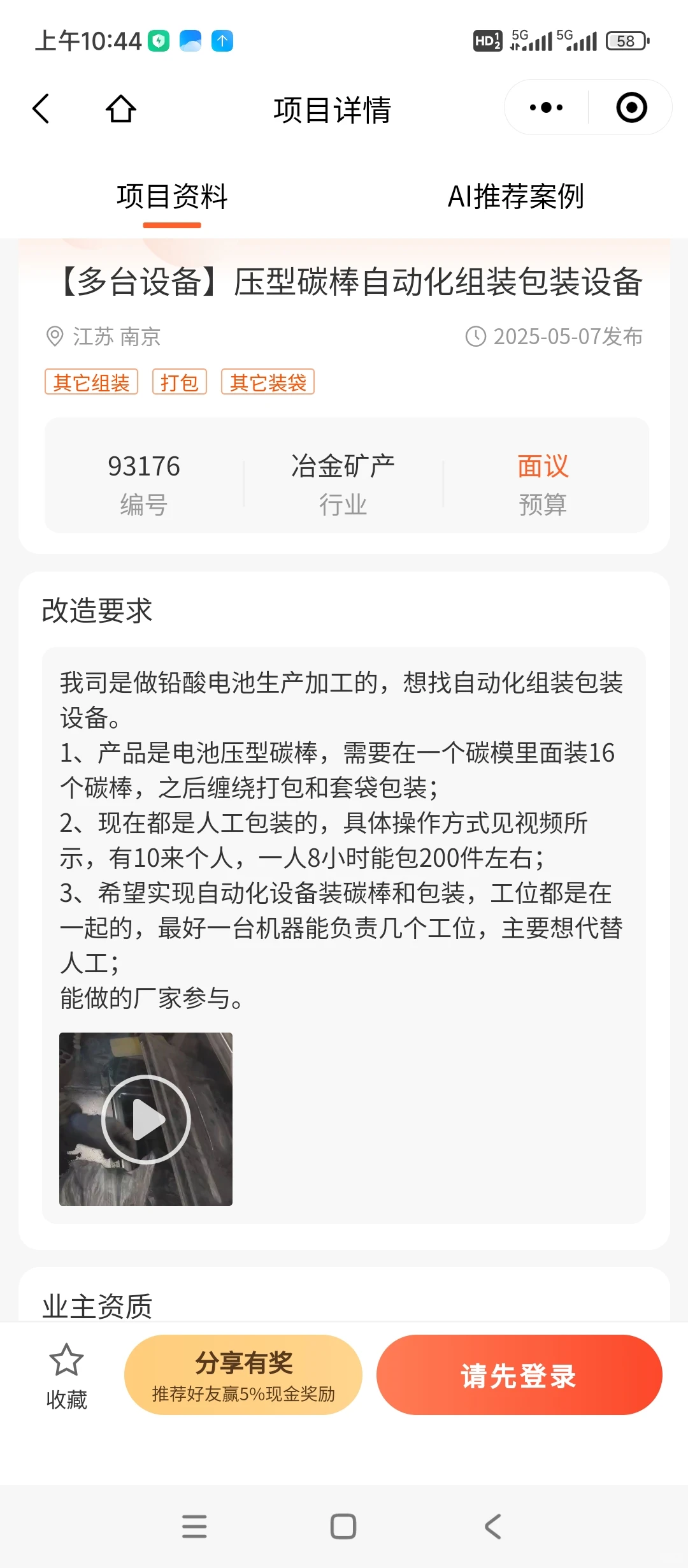 组装装配订单 感兴趣的滴滴我