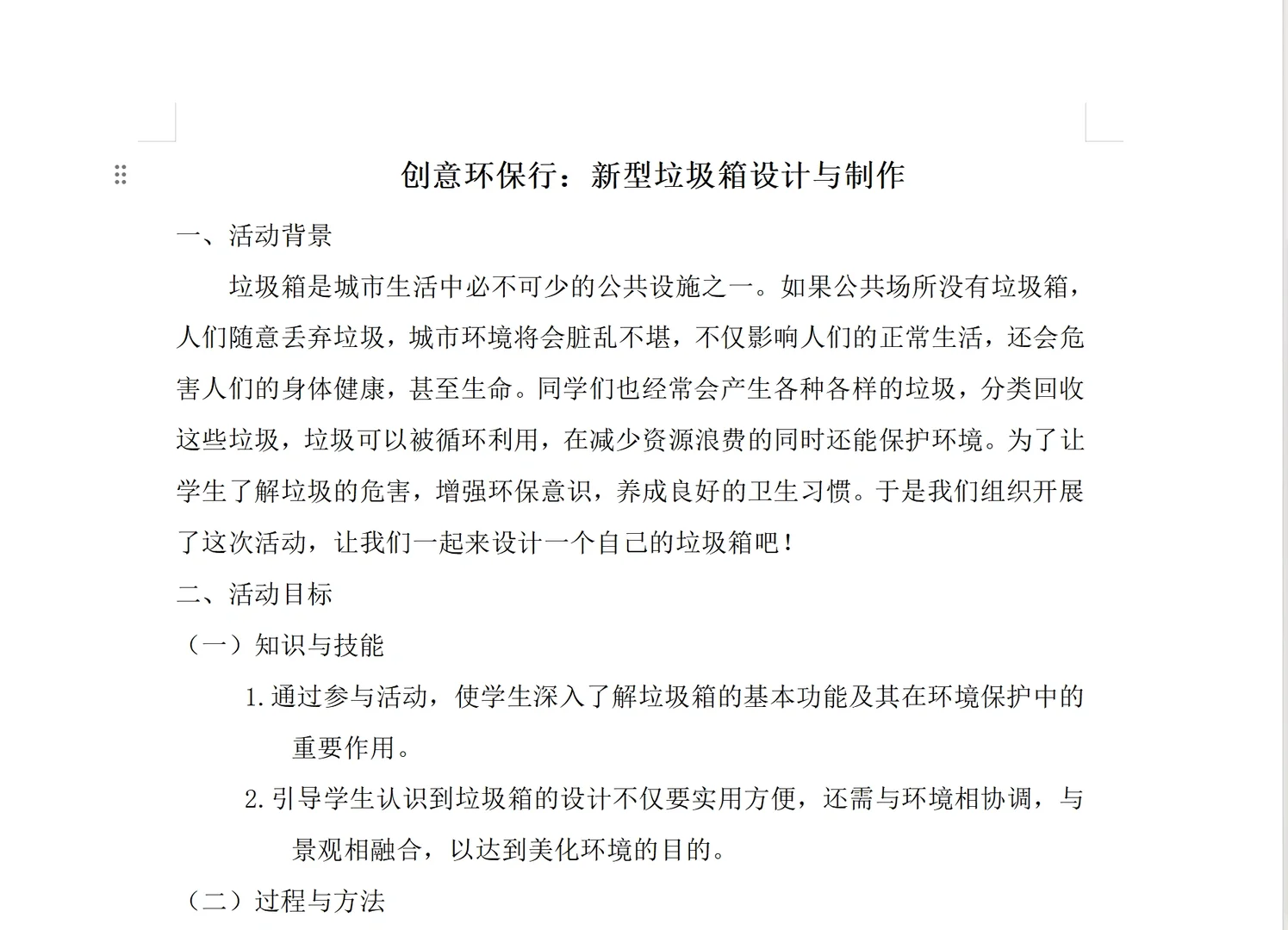 创意环保行：新型垃圾箱设计与制作