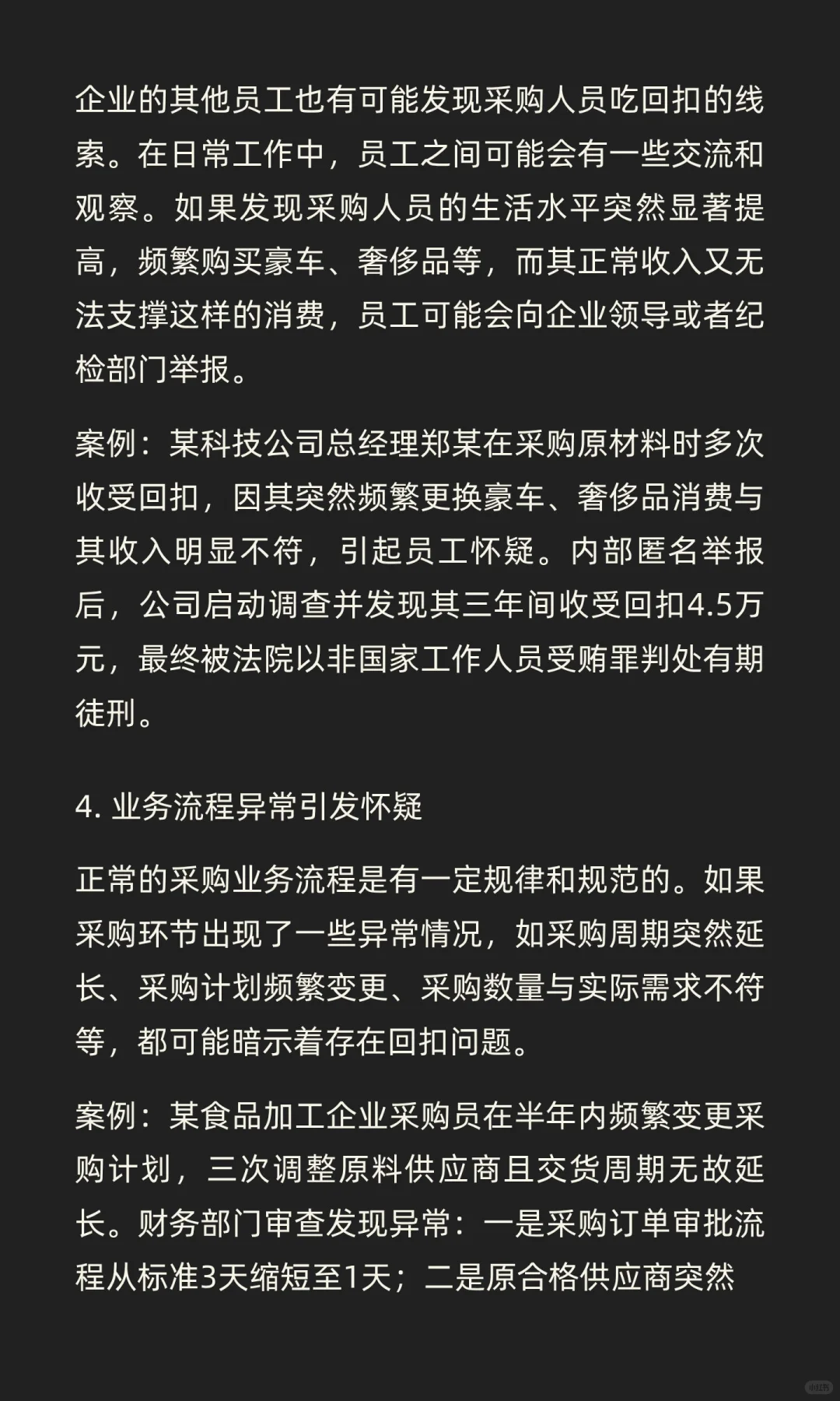 采购吃回扣，都是怎么被发现的？