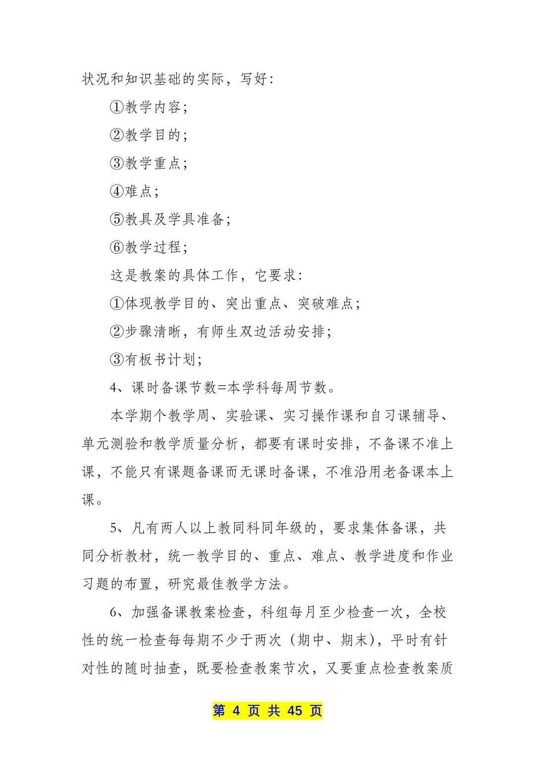 学校教务管理制度汇编（22个制度共45页）