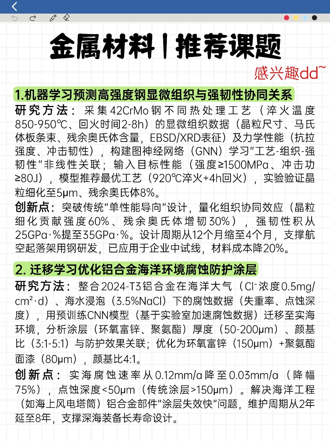 突然发现金属材料简直就是一片蓝海!!?