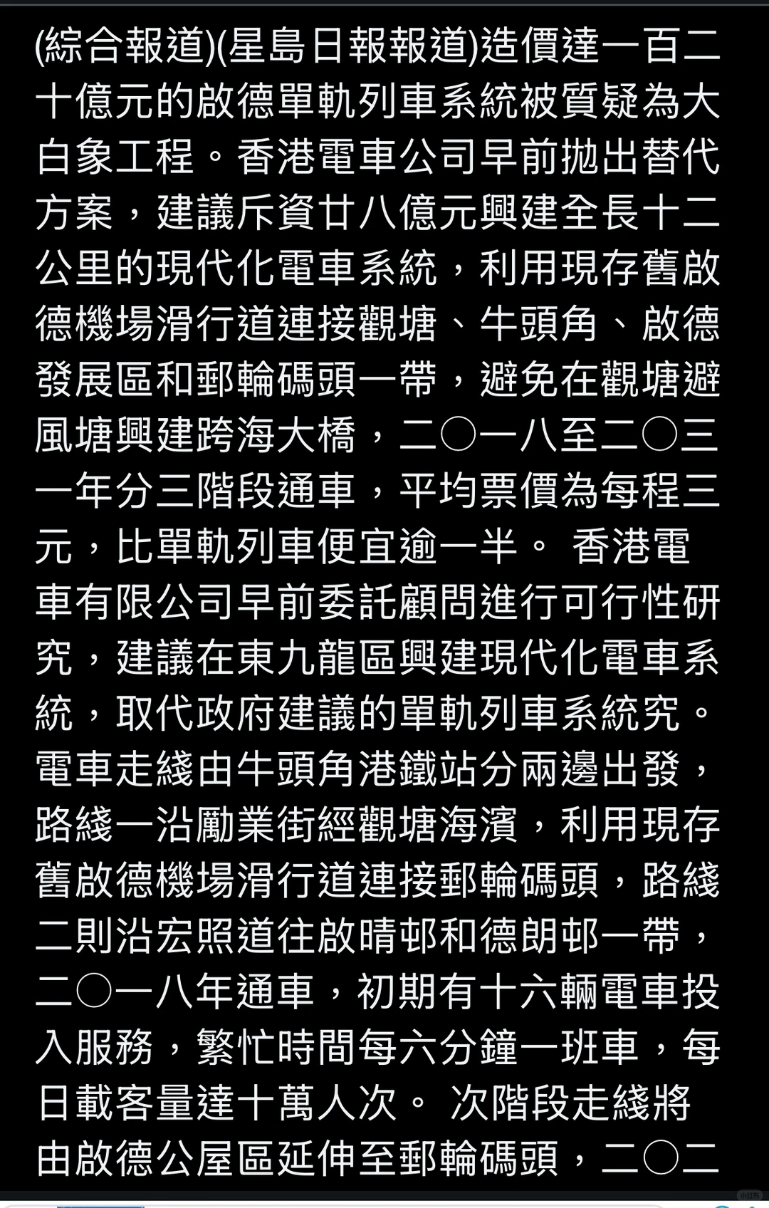 電車公司?進軍九龍夢未完