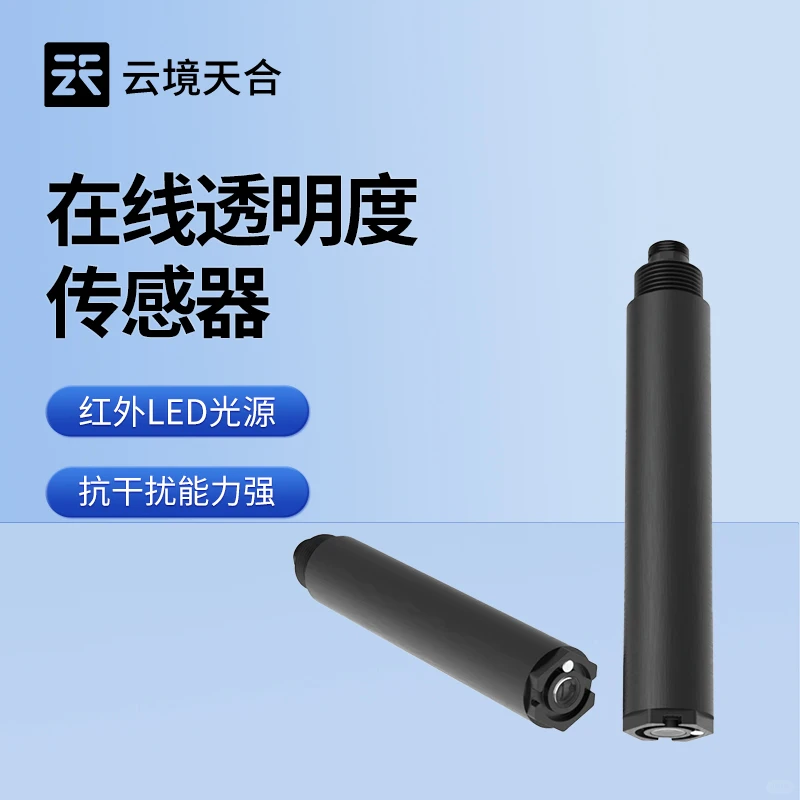 水质在线透明度传感器的应用场景