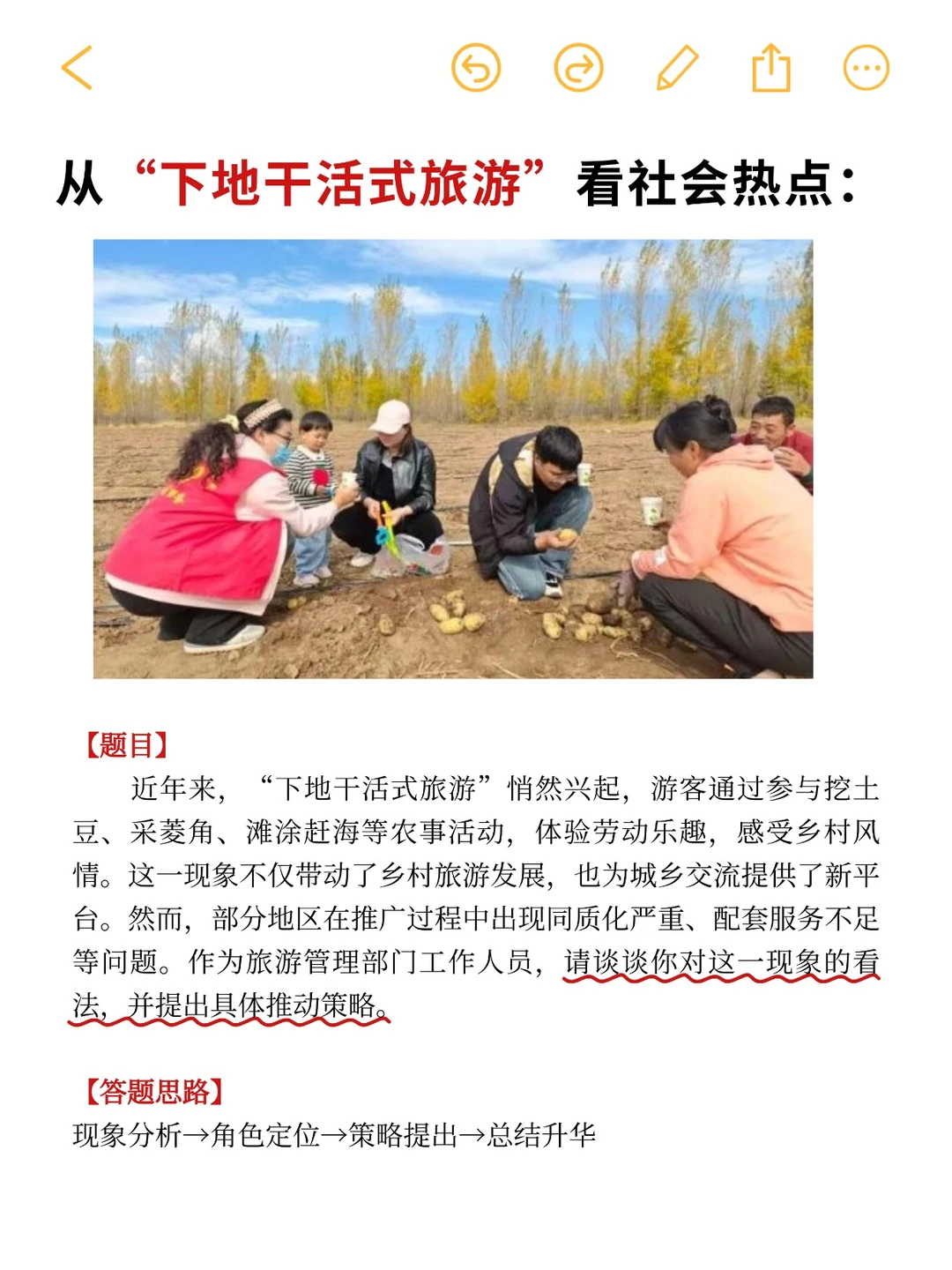面试热点：“下地干活式旅游”火了