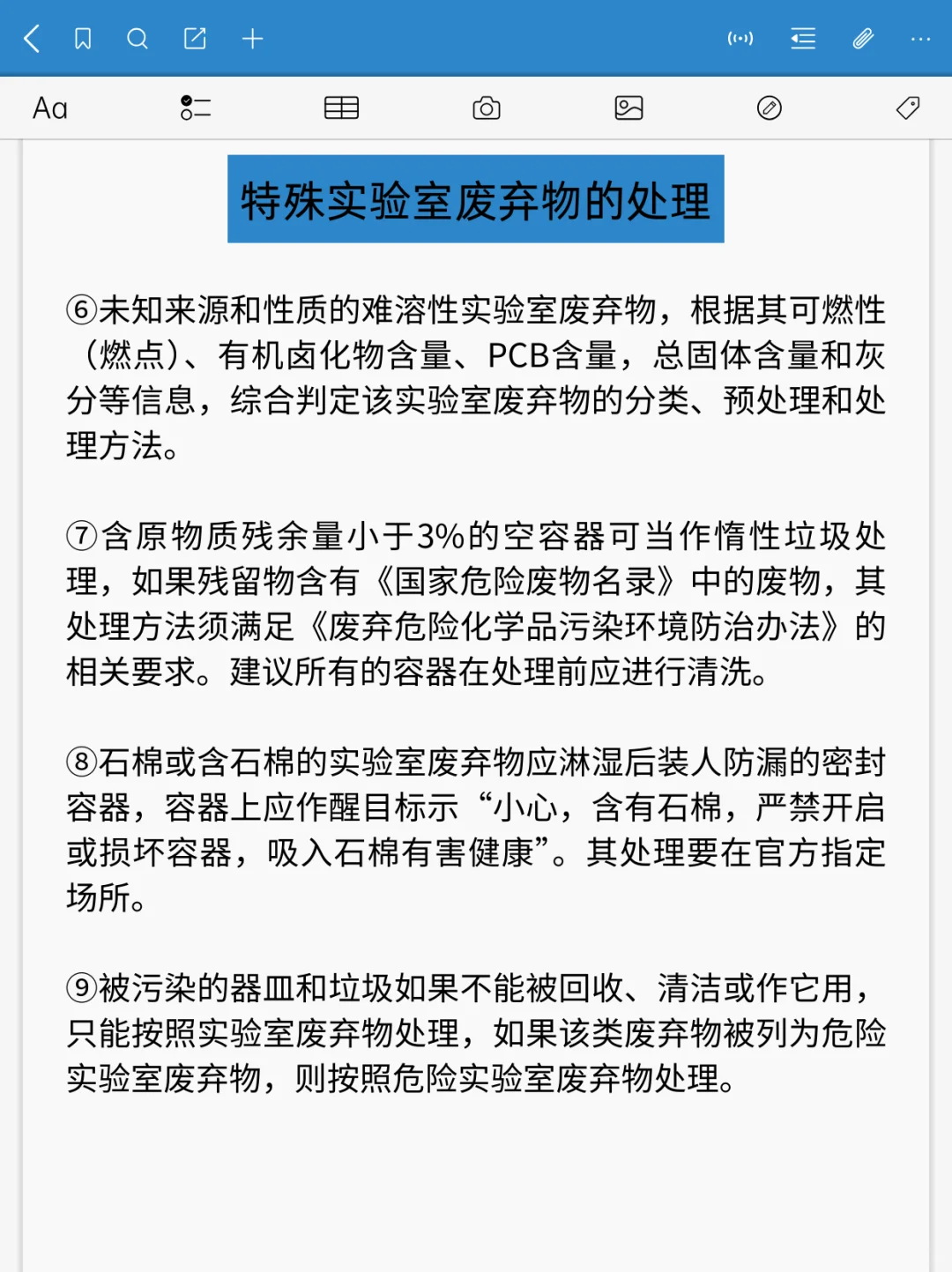 实验室废弃物回收处理的正确方式