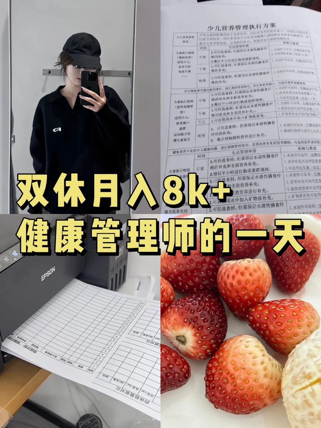 98年双休健康管理师的一天✌️