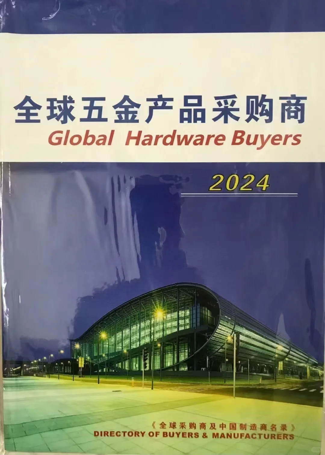 广交会采购商纸质版或者电子版