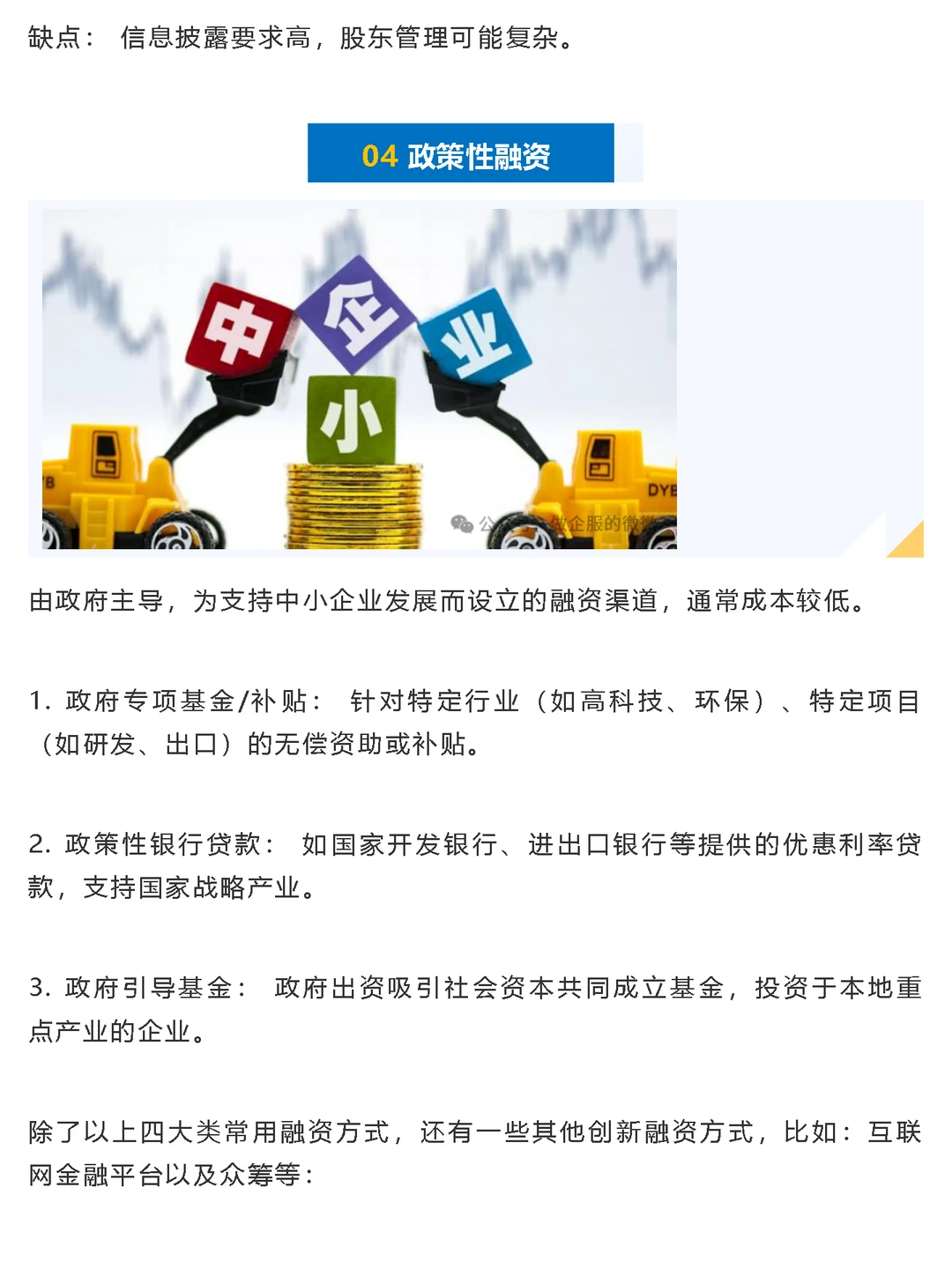 收藏！中小企业常见的融资方式