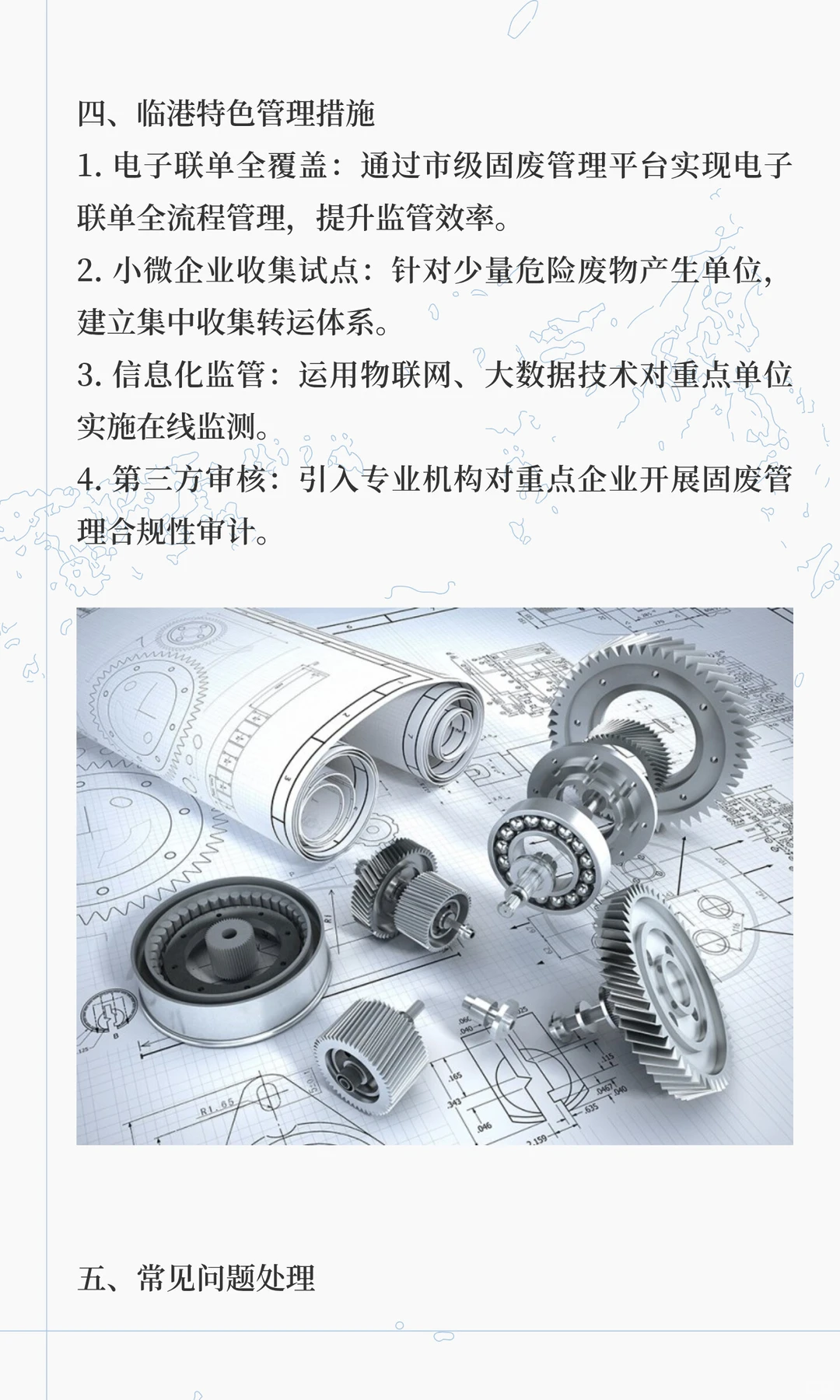 上海临港工业固废回收处置流程及资质要求