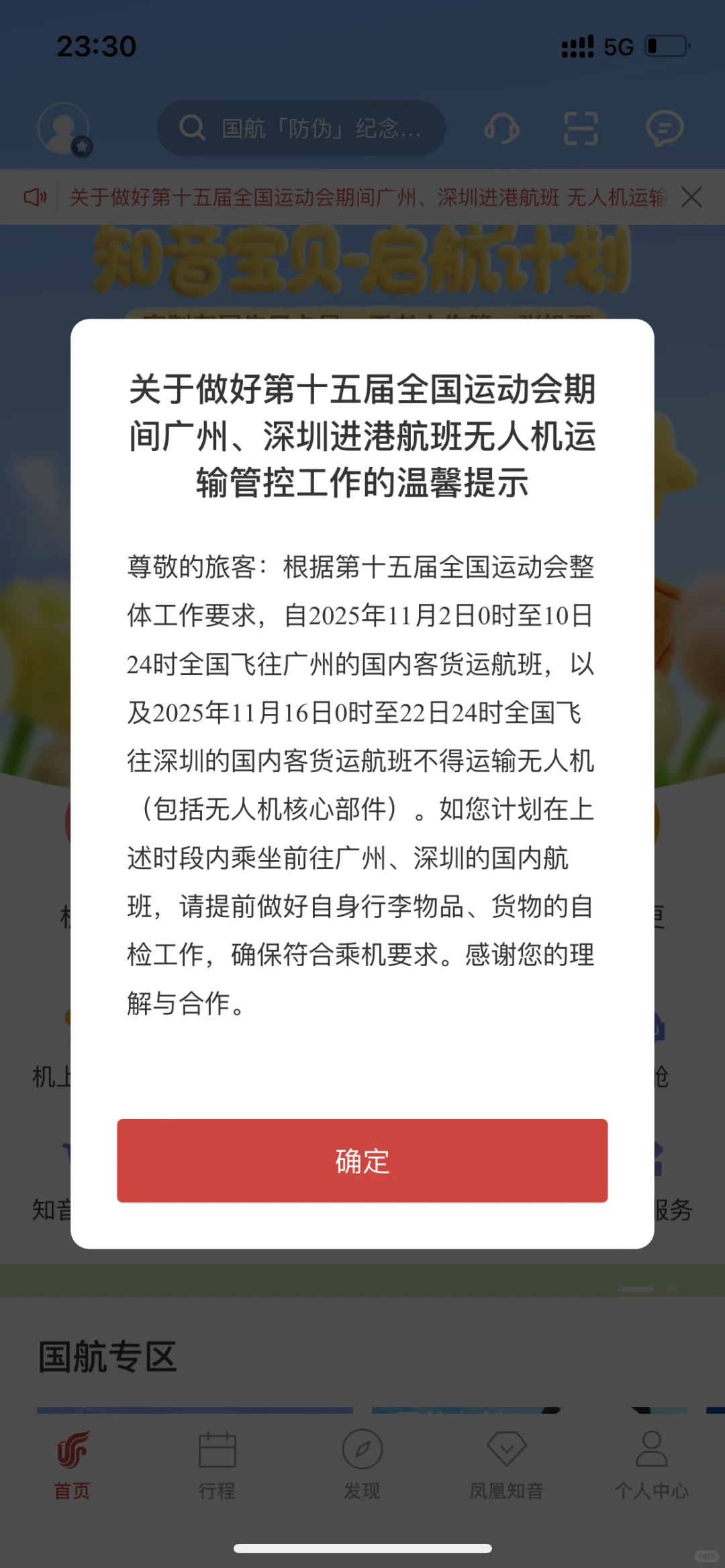 谁懂啊！11.2日起无人机不能去广州！！