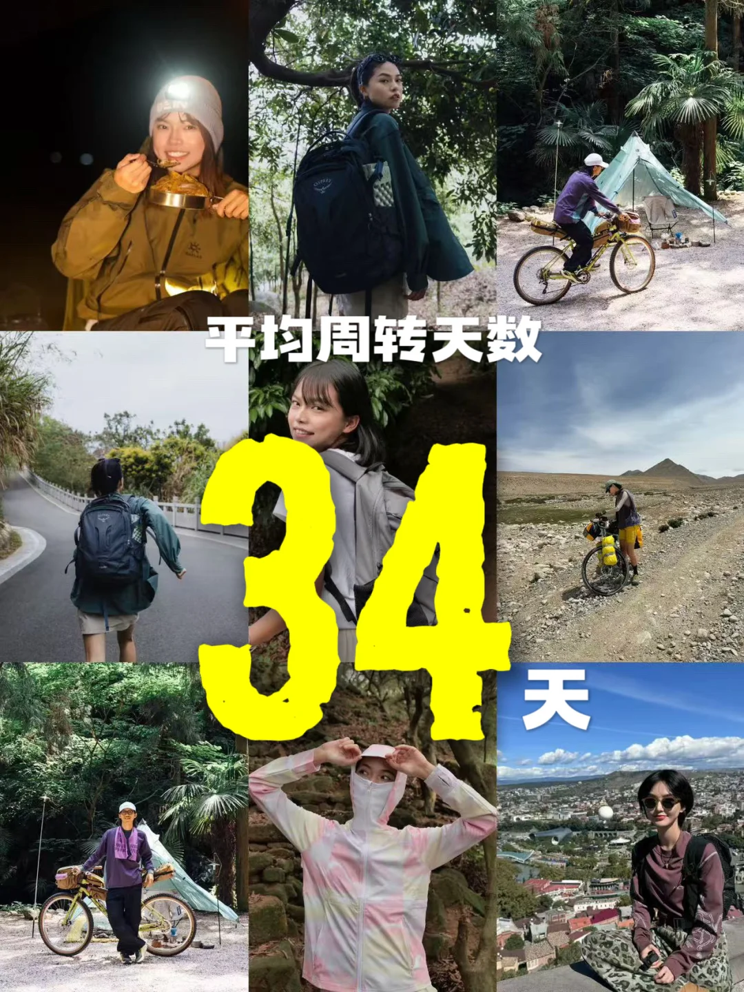 ? 34天，即可售出你的户外装备！
