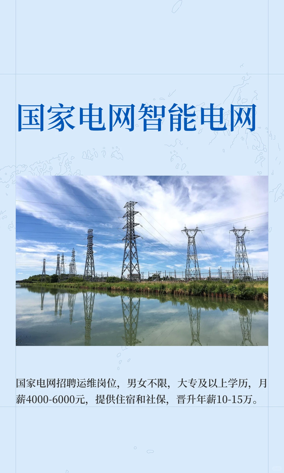 国家电网智能电网