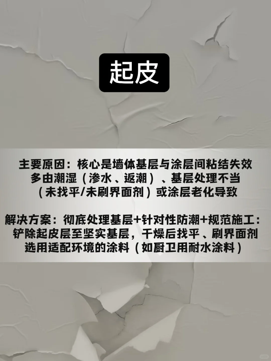 你家的墙是不是也出现了这种情况