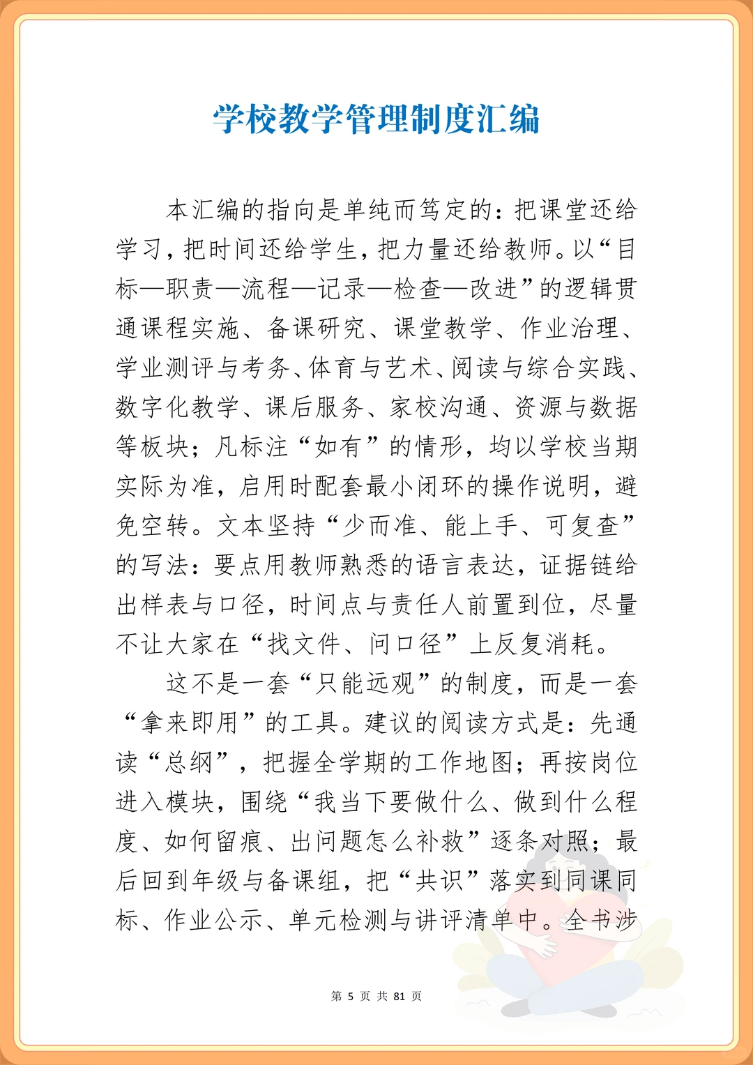 2025年学校教学管理制度汇编