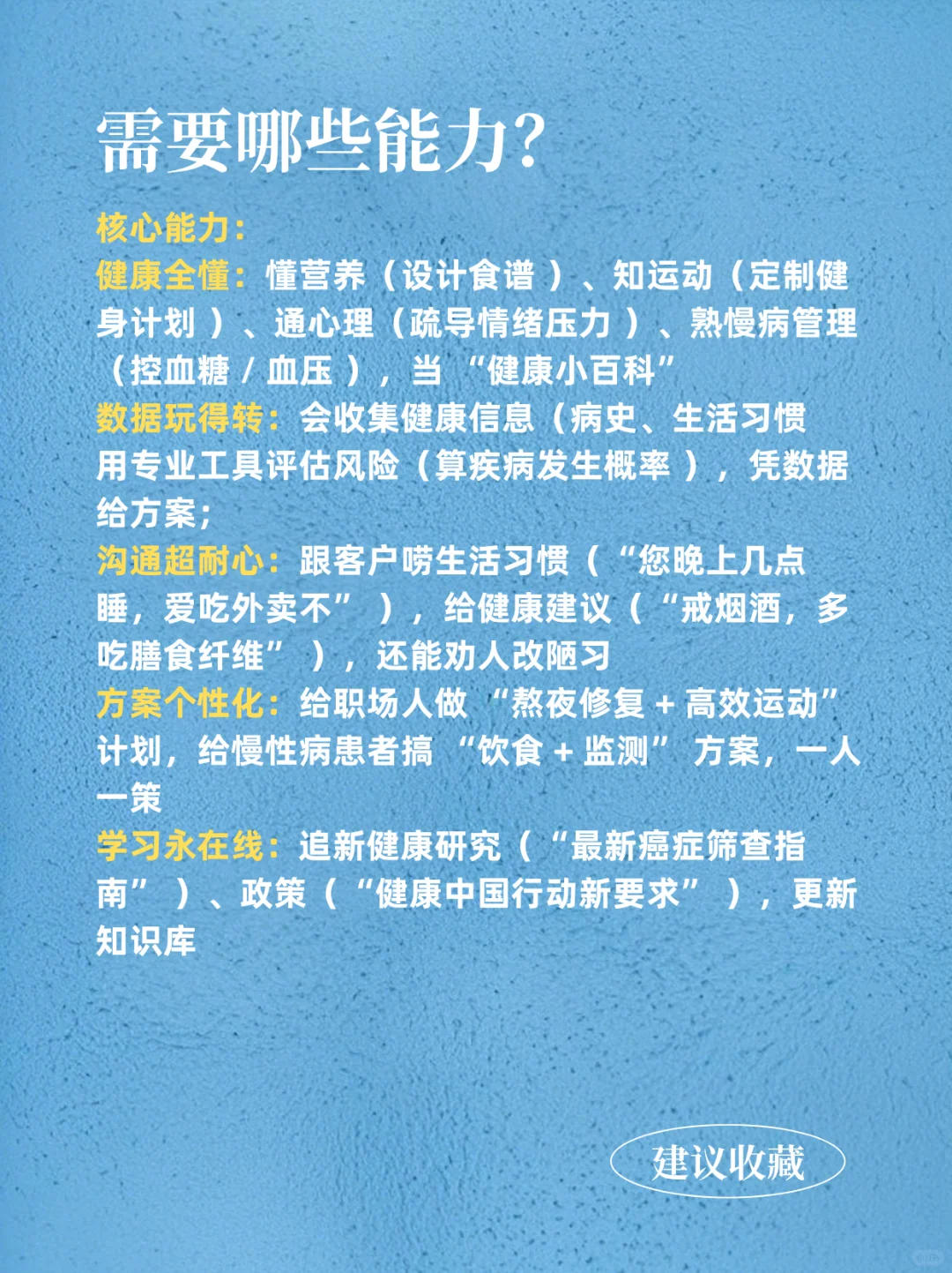 每天认识一个职业-健康管理师