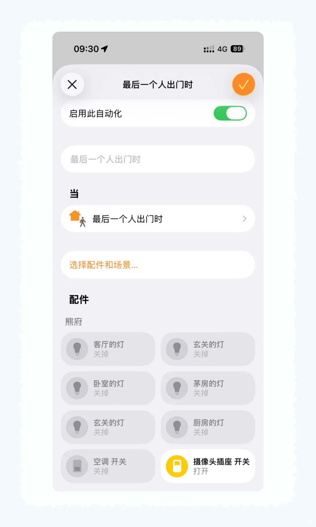 ? 几个家庭自动化，让幸福感翻倍